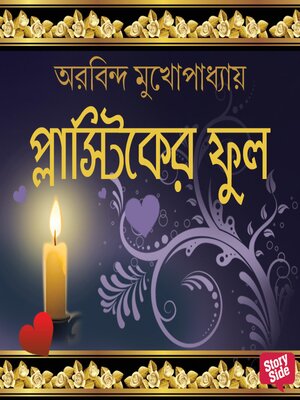 cover image of Plastic er Phool